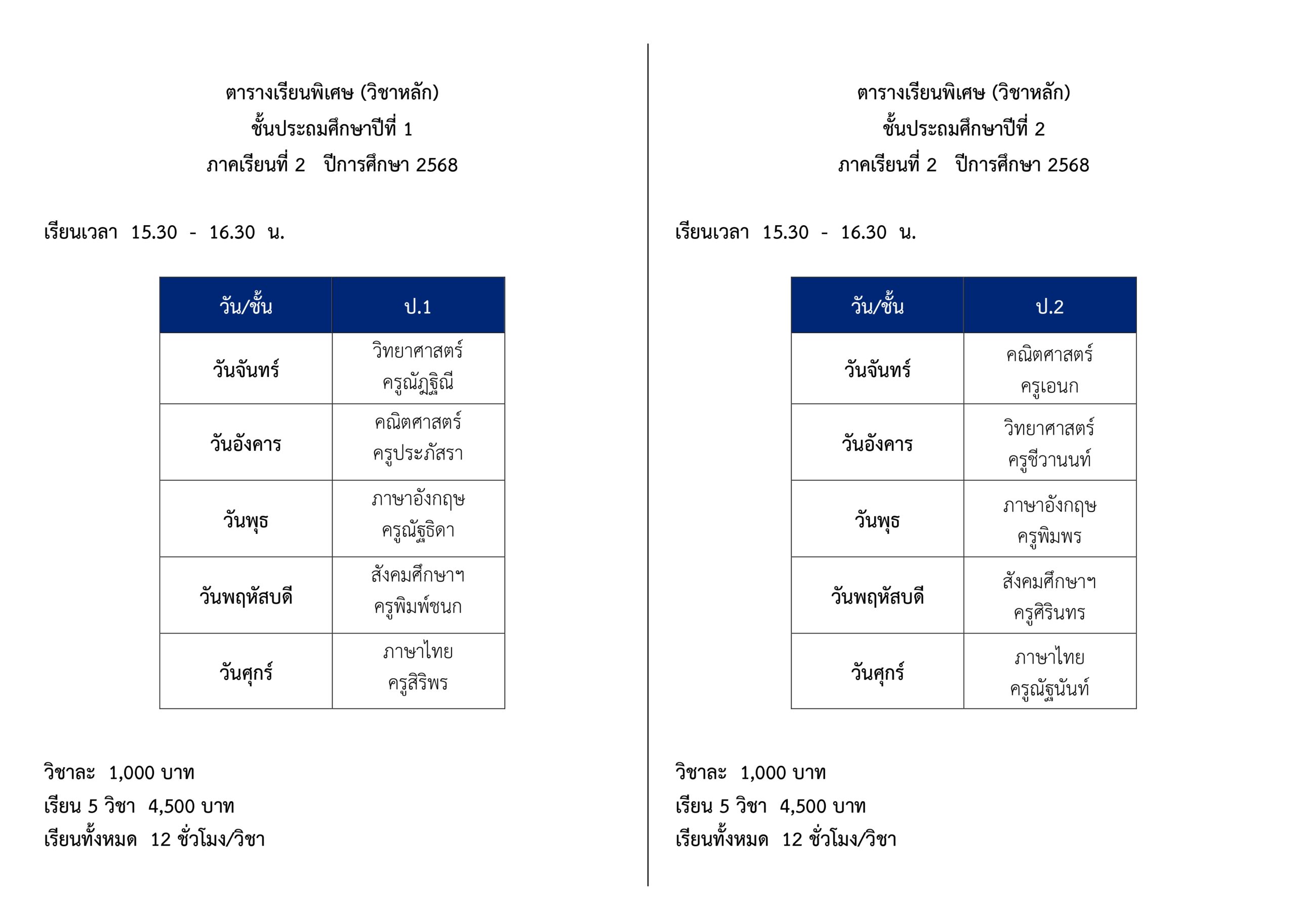 กำหนดวันเรียนพิเศษ หน้าที่ 1