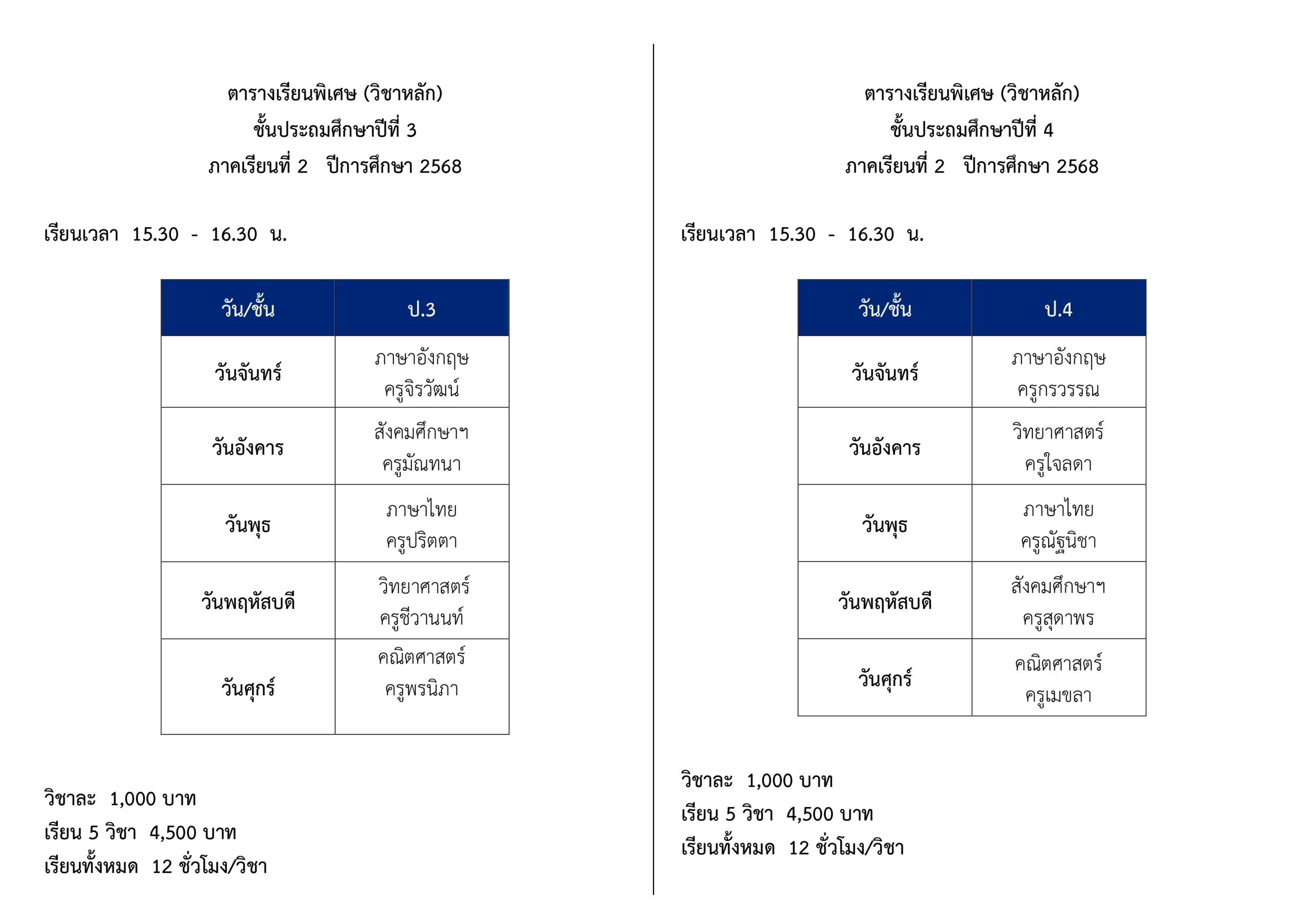 กำหนดวันเรียนพิเศษ หน้าที่ 2