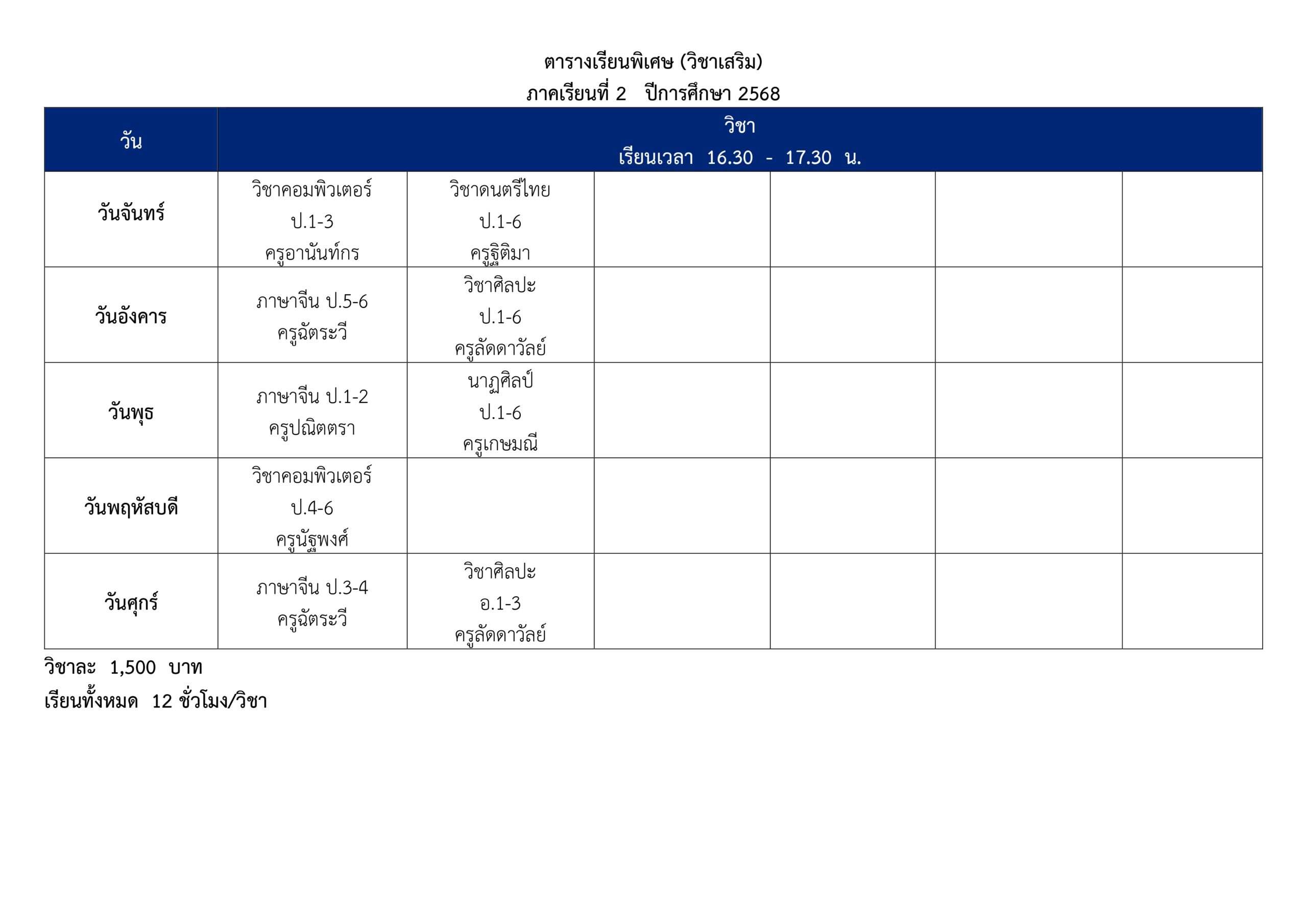 กำหนดวันเรียนพิเศษ หน้าที่ 4